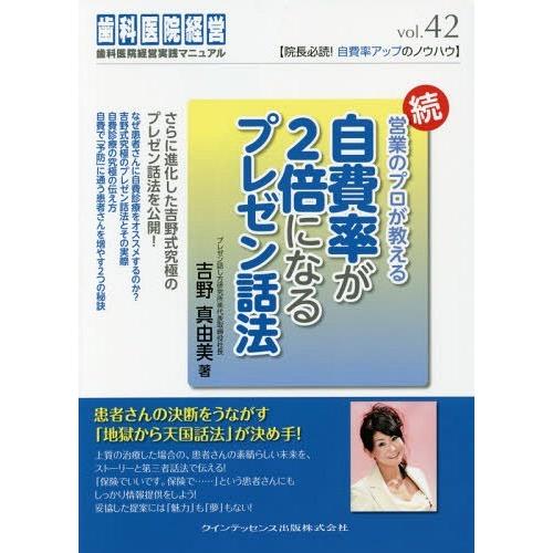 営業のプロが教える自費率が2倍になるプレゼン話法 続