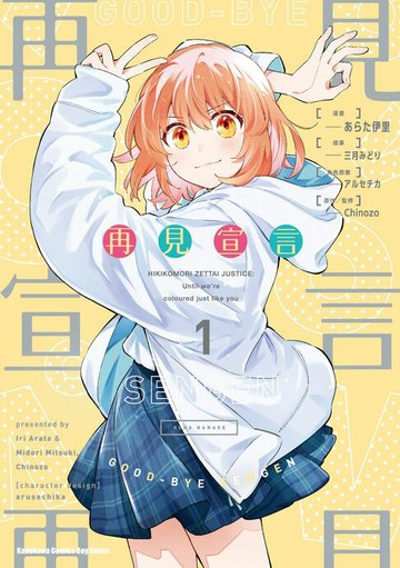 【電子書】再見宣言 (1)