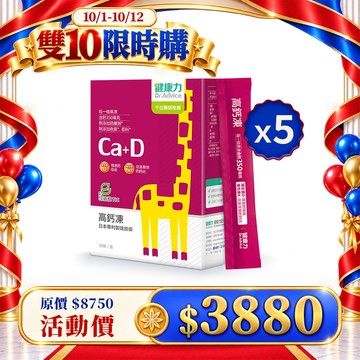 【雙十購物限時優惠】高鈣凍30入x5盒(效期202709)