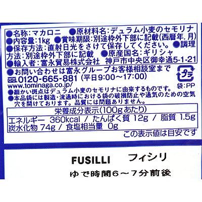 ラティーノ フィシリ 1kg 業務用規格