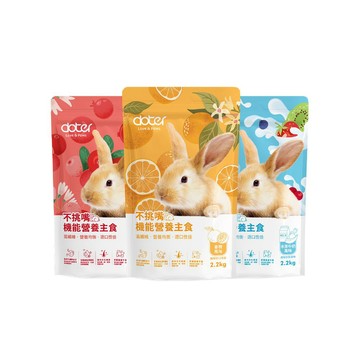 doter寵愛物語 不挑嘴機能兔飼料2.2kg（水果牛奶/香橙/蔓越莓）