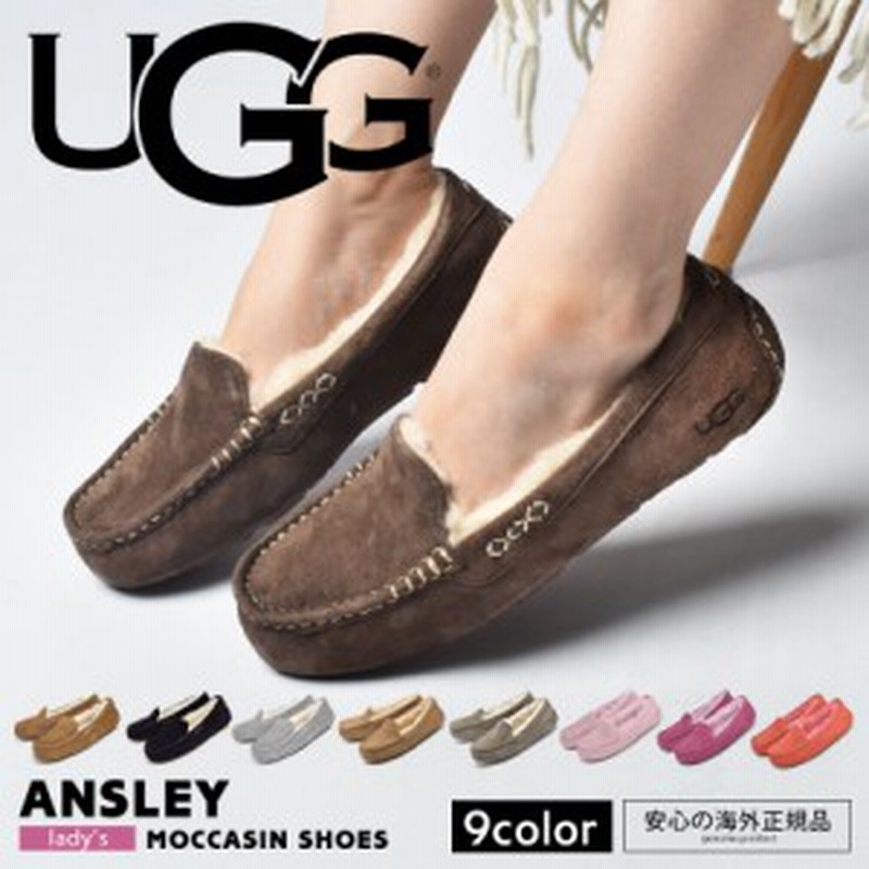 母の日 アグ Ugg モカシン レディース アンスレー ムートン ファー ボア フラットシューズ ローファー ぺたんこ スリッポン 靴 シューズ 通販 Lineポイント最大1 0 Get Lineショッピング