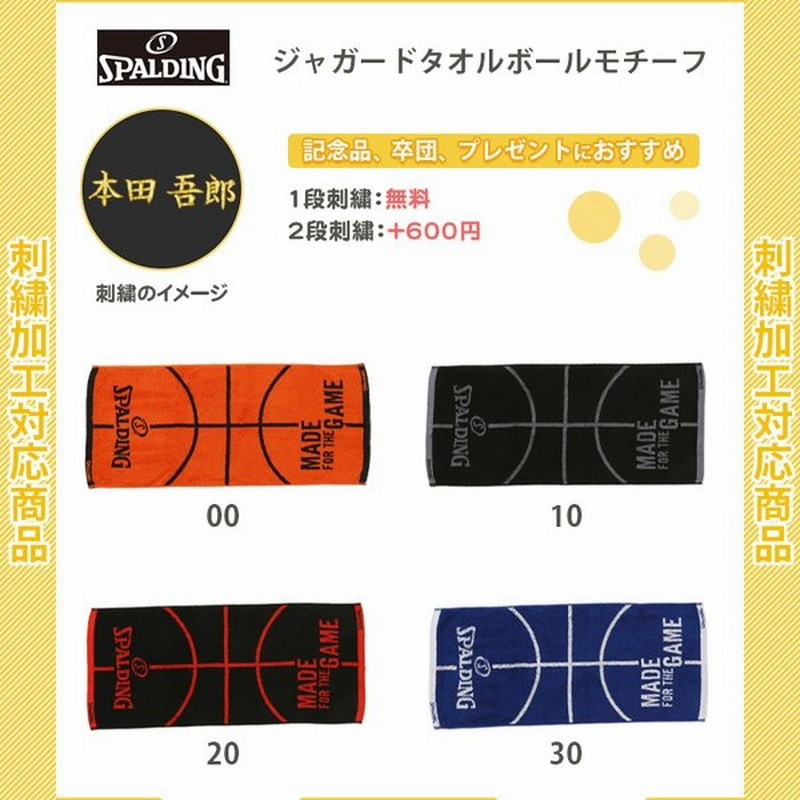 最大45%OFFクーポン 名前入れ 文字 ギフト タオル 記念品 卒団 SPALDING spalding 黒 赤 青 バスケ 名入れ1段無料 スポーツ バスケットボール スポルディング 部活 ジャカードタオルボーダー おしゃれ konfido-project.eu 最大45%OFFクーポン 名前入れ 文字 ギフト タオル 記念品 卒団 SPALDING spalding 黒 赤 青 バスケ 名入れ1段無料 スポーツ バスケットボール スポルディング 部活 ジャカードタオルボーダー おしゃれ konfido-project.eu