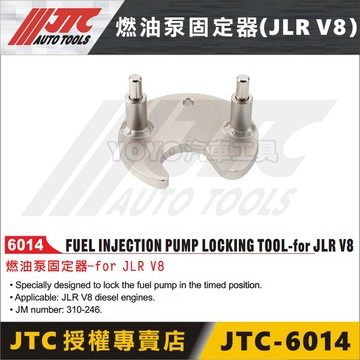 【YOYO汽車工具】JTC-6014 燃油泵固定器-for JLR V8