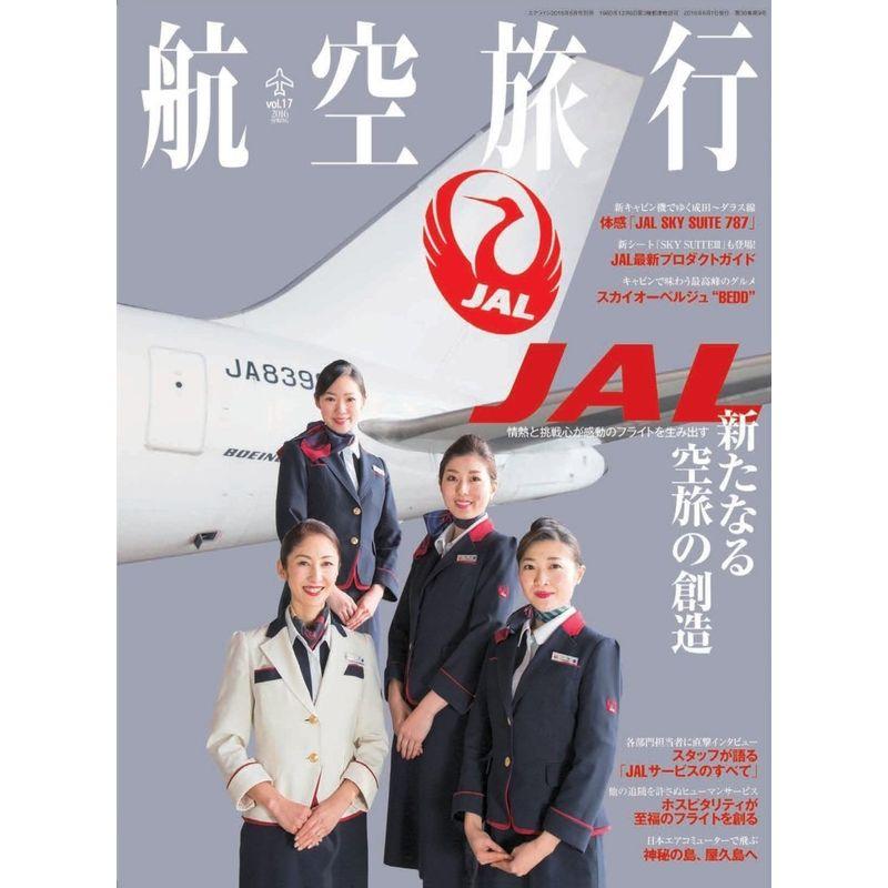 航空旅行 2016年6月号