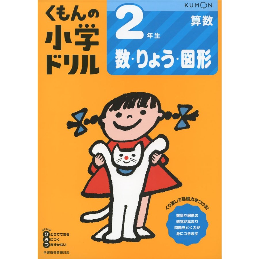 2年生数・りょう・図形