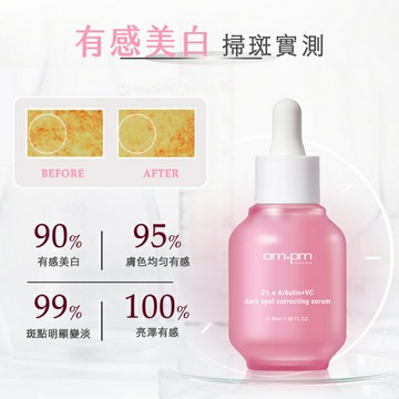 ampm2%a熊果素VC淡斑精華30ml(淡斑小粉瓶)