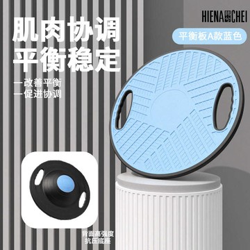 🚀桃園出貨🚀 健身平衡板運動器材平衡踏板感統康復訓練瑜伽健身跷跷板