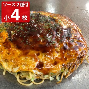 広島冷蔵お好み焼 小4枚 お好みソース2種セット お好み焼き 和風惣菜 ソース