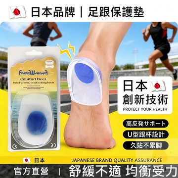 現貨 日本夏季款足底筋膜炎矽膠鞋墊 腳後跟疼痛專用 足弓支撐矯正鞋墊 增高鞋墊 防磨防龜裂 久站運動支撐 後腳跟套襪