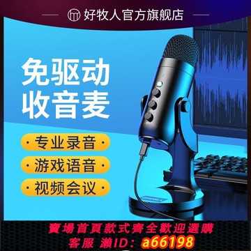 【台灣公司 可開發票】桌面usb直播麥克風電腦游戲臺式機筆記本電競主播錄語音唱k歌話筒