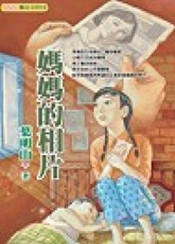 媽媽的相片【二手書_普通】TAAZE讀冊生活
