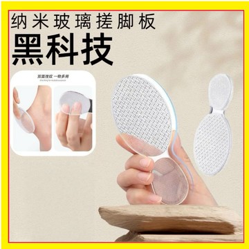 玻璃搓腳板 玻璃磨腳器 搓腳修腳皮 搓腳修腳皮 納米搓腳板 磨腳皮刀 磨腳皮 腳板銼 搓腳皮 磨腳石 足部護理 0115