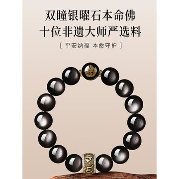 (免運)黑曜石官方旗艦店手串男水晶銀曜石本命佛情侶手鏈七夕送男友禮物