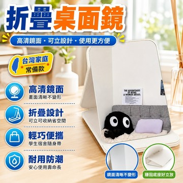 ⚡台灣出貨⚡鏡子折疊女學生化妝可立家用臺式敎室隨身便攜宿捨高清桌麵梳妝鏡 GBKF