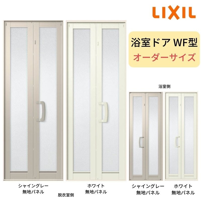 77%OFF!】 浴室中折ドア 0720 W750 × H2000 外付 浴室用 LIXIL リクシル トステム