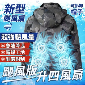 升級四風扇❄長袖空調服 風扇外套 風扇衣 空調衣 外套電風扇 空調服風扇衣服 冷氣 降溫 建築 工地 電焊 勞保工作服