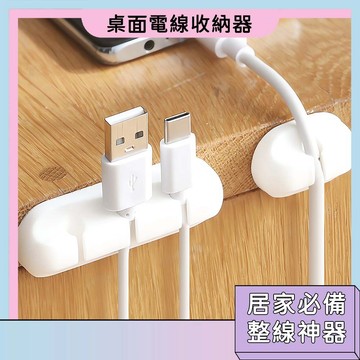 台灣現貨🚀桌面充電線整理器 充電線收納 卡扣固定器 辦公桌傳輸線整理 數據線整理 桌面整理