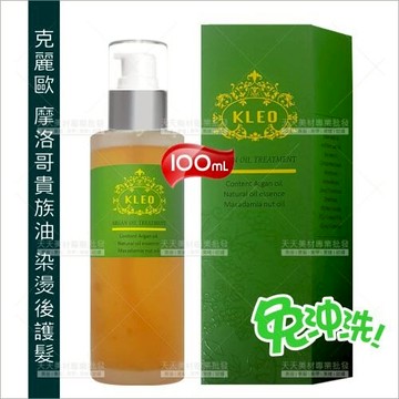 免沖洗! 克麗歐摩洛哥貴族油-100ml[44651] 日常護髮/染燙後護髮
