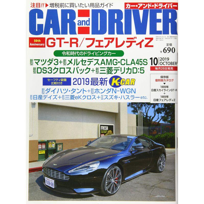 CAR and DRIVER 2019年 10 月号 雑誌