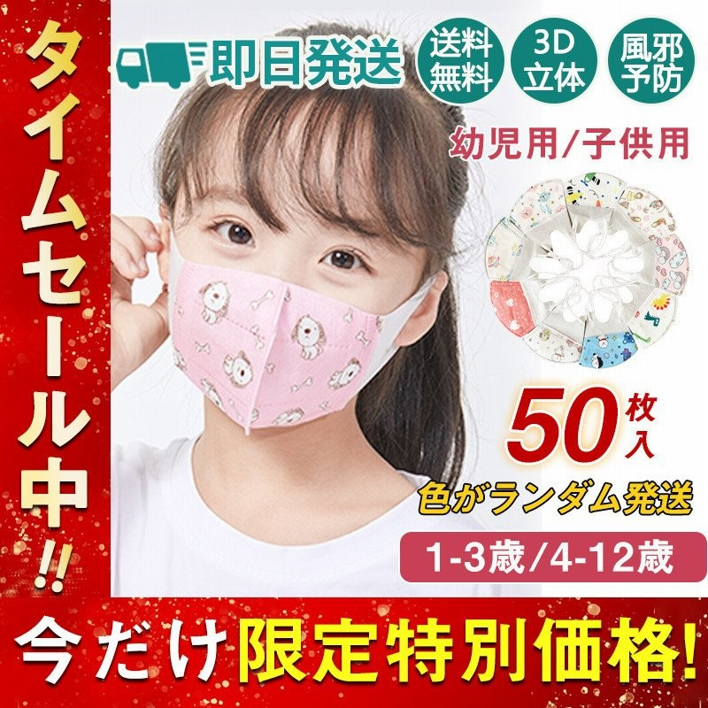 当日発送 子供マスク 幼児用 50枚 柄ランダム 恐竜 不織布 キャラクター 使い捨て 立体型 予防 子ども用 幼稚園 通学 入学式 男の子 女の子 こども 通販 Lineポイント最大0 5 Get Lineショッピング