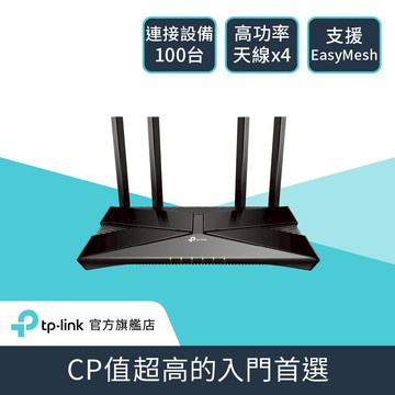 TP-Link Archer AX23 AX1800 雙頻雙核CPU OneMesh WiFi 6 無線網路分享路由器