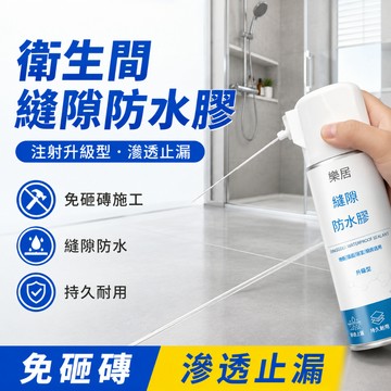 台灣優選 磁磚填縫劑防水 防水補漏噴劑 透明防水膠 防水噴劑 防水補漏膠 漏水補漏膠 漏水裂縫修補 補漏王 衛生間防水膠