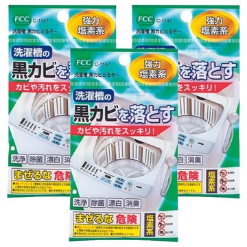 不動化學 洗衣槽清潔錠 強力塩素系 可清潔洗衣槽黑霉  50g  3顆