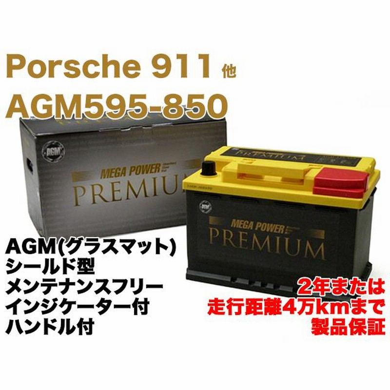 保証付】新品 バッテリー AGM 95Ah Porsche (ポルシェ) 911 (996 