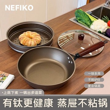 ❤️暖冬好物❤️日式原裝NEFIKO有鈦不沾炒鍋帶蒸屜玻璃蓋燃氣電磁爐通用炒鍋蒸鍋 限時下殺