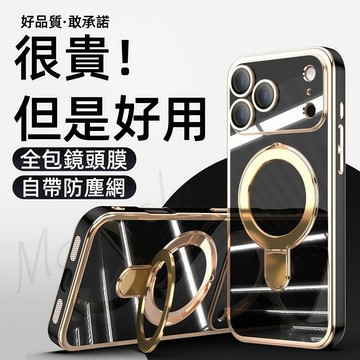 電鍍磁吸支架殼 磁吸無線充 手機殼 適用 蘋果 iPhone 17 16 15 14 13 12 Pro max 防摔殼