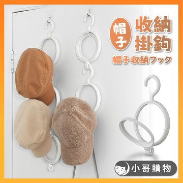 【台灣出貨】帽子收納 多功能衣架 衣帽掛鉤 掛勾 帽子收納架 掛帽子收納架 帽子掛鉤 多功能衣帽架 衣帽掛勾 帽子掛勾