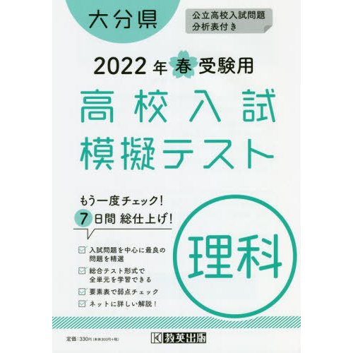 大分県高校入試模擬テス 理科