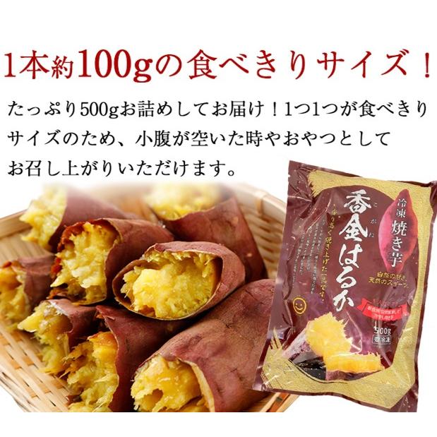 冷凍焼き芋 茨城 紅はるか 合計4kg(500g×8袋) 焼き芋 送料無料 焼いも やきいも やき芋 しっとり 無添加 無着色 茨城県 茨城県産 関商店 スミフル