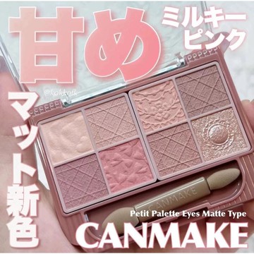 🎀台灣出貨🎀日本Canmake 八色浮雕眼影盤👀新色上市✨修飾眼部💌浮雕井田八宮格眼影 防水防汗 持久眼影 眼影盘 彩妆