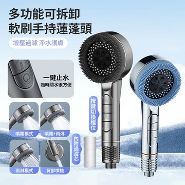 ANTIAN 多功能可拆卸軟刷增壓手持蓮蓬頭 過濾除雜質美膚沐浴花灑 洗澡淋浴噴頭