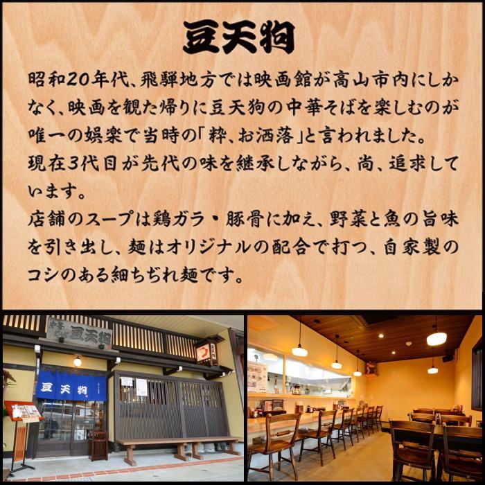 豆天狗 飛騨高山ラーメン ５食セット 送料無料 ポスト投函 ポイント消化 飛騨高山らーめん 細ちぢれ麺 産直