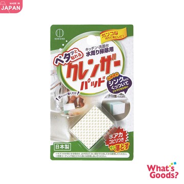 日本製 水槽/流理台專用去污神奇海綿