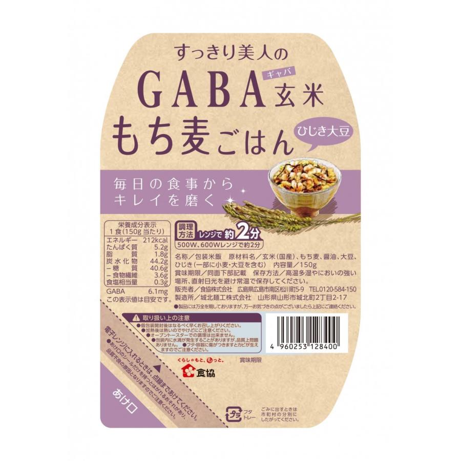 GABA玄米もち麦ごはん（プレーン・ひじき大豆・ちりめんしょうが）　３種類×各１個