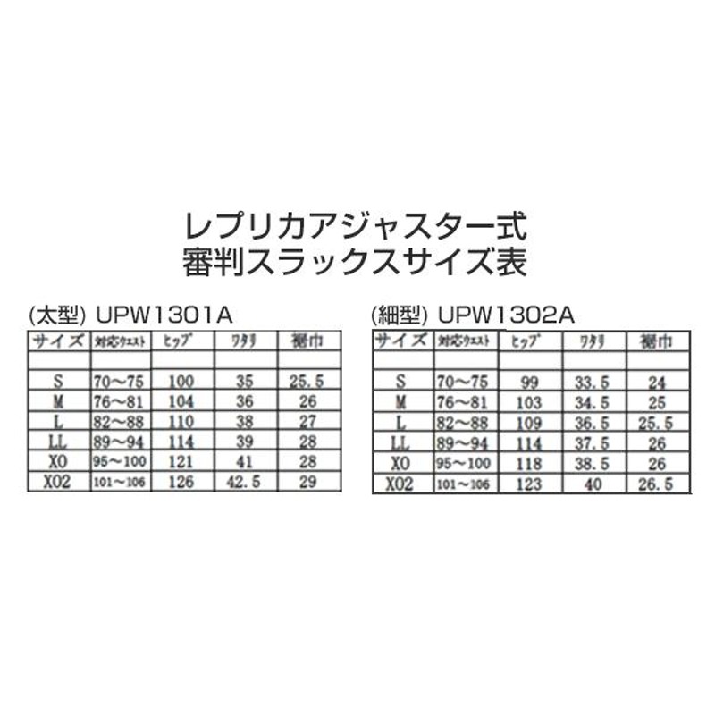 SSK レプリカアジャスター式審判スラックス upw1302a