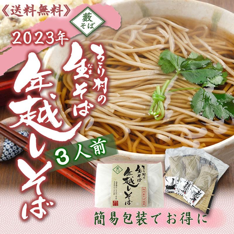 そば 生そば 信州そば 年越しそば 3人前 ギフト 蕎麦 そば粉 グルメ お取り寄せ お歳暮 送料無料