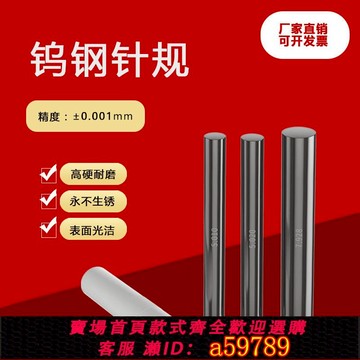 【全網低價 可打統編】 高精度硬質合金鎢鋼針規塞規pin規量棒量規套裝鎢鋼配件訂制陶瓷