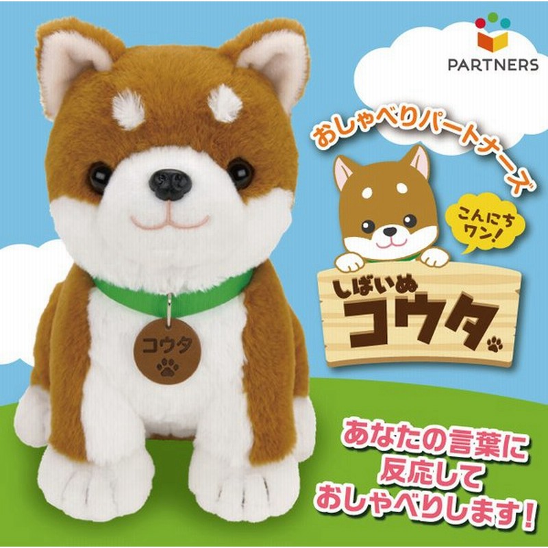 しばいぬコウタ 音声認識 ぬいぐるみ 柴犬こうた ペット 犬 グッズ しゃべる おもちゃ 高齢者 通販 Lineポイント最大0 5 Get Lineショッピング