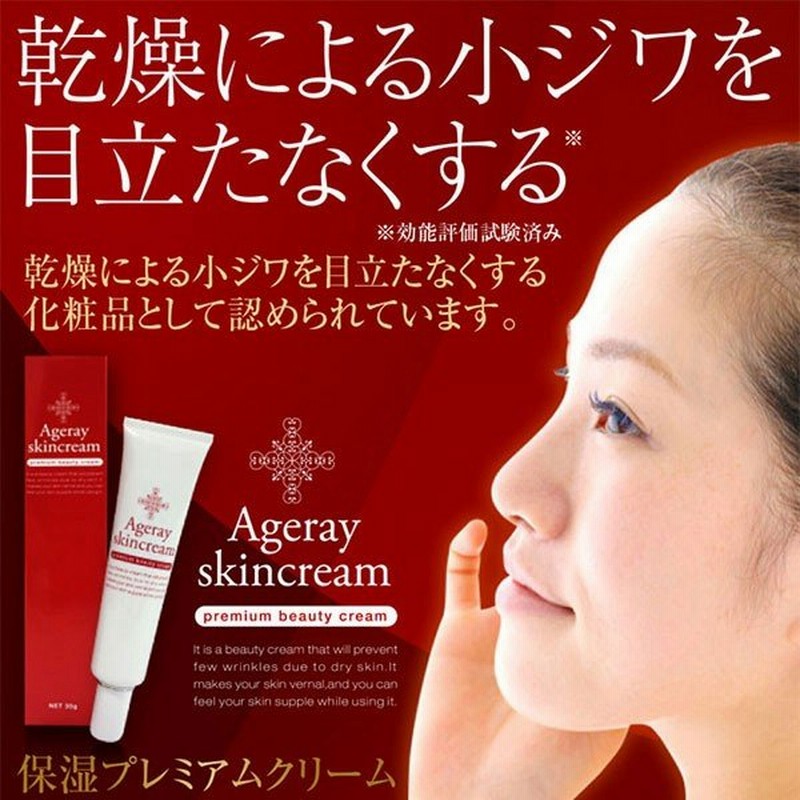 首のシワ クリーム 眉間のシワ ほうれい線 乾燥 30代 40代 50代 60代 男性 女性 眉間のしわ 目の下のたるみ解消 化粧品 口コミ エイジレイスキンクリーム 30g 通販 Lineポイント最大get Lineショッピング