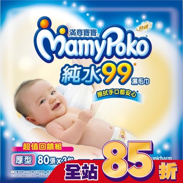 滿意寶寶溫和純水厚型濕巾80抽3入