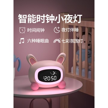 【現貨秒發】兔子智能時鐘小夜燈 鬧鐘 定時 床頭燈 伴睡催眠夜燈 七彩燈光 兒童學生鬧鐘