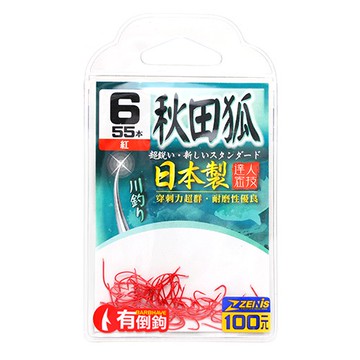 ZENIS 大包鉤 秋田狐 赤 釣鉤 魚鉤 紅色鉤 溪釣 池釣 日本鉤