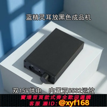 {可打統編 最低價}藍精靈47耳放 高保真 耳機放大器 發燒級HIFI耳機套件專注DIY
