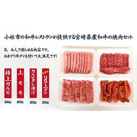 ふるさと納税 宮崎県産和牛焼肉ファミリーセット 宮崎県小林市