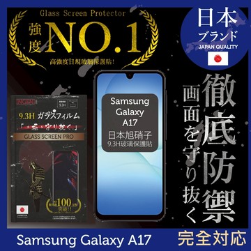 三星 Samsung Galaxy A17 5G 日規旭硝子玻璃保護貼 (全滿版 黑邊)【INGENI徹底防禦】